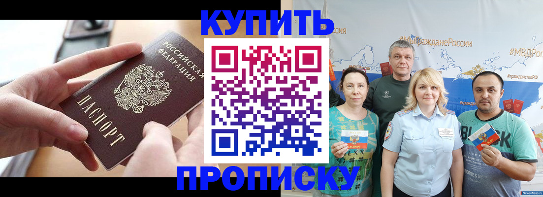 временная регистрация в квартире в Белорецке