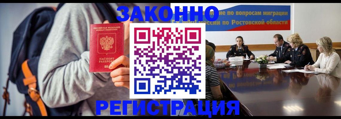 временная регистрация для всех в Белорецке