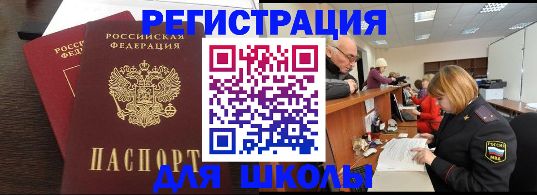 прописка законно в Белорецке