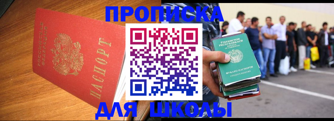 прописка для работы в Белорецке