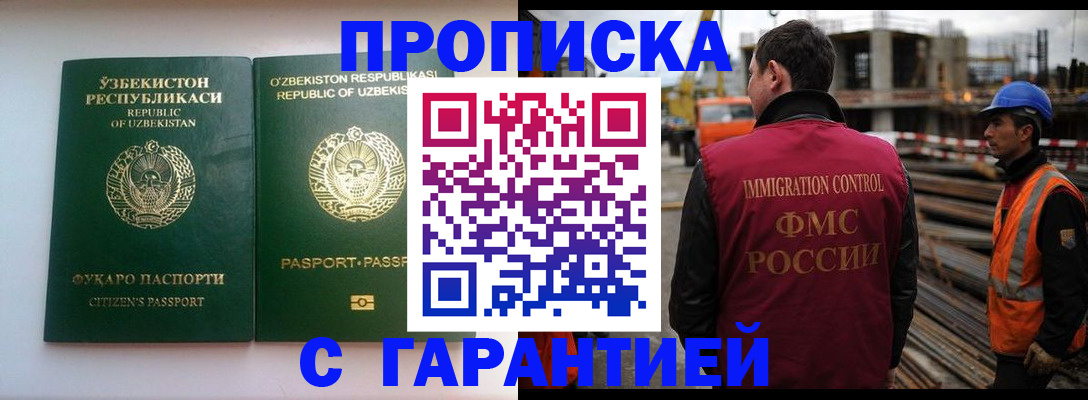 миграционный учет в Белорецке