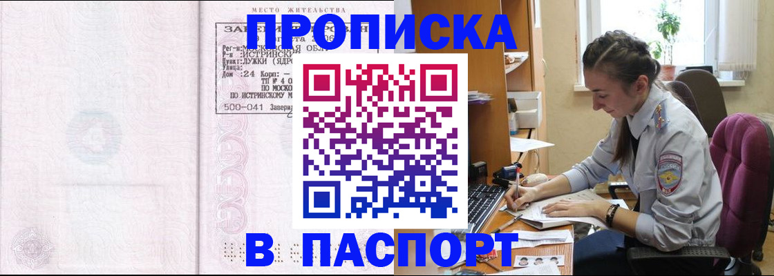прописка для кредита в Белорецке