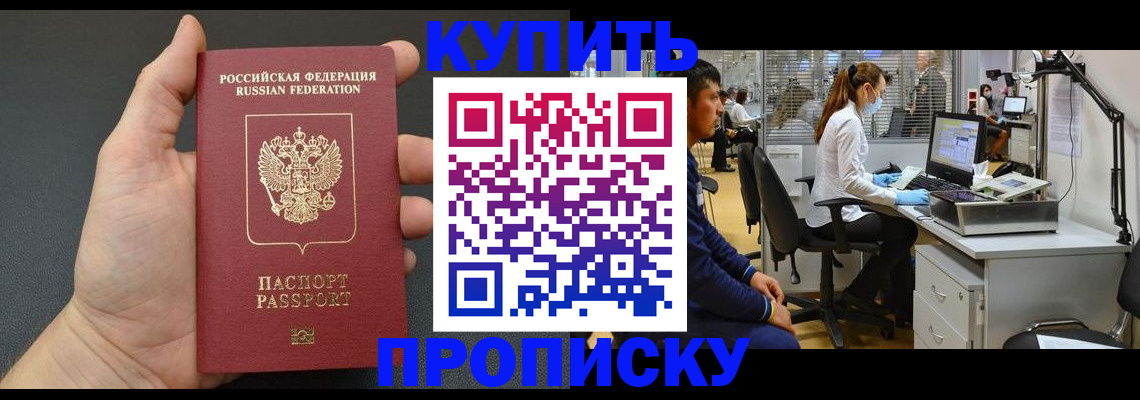 прописка ребенка в Белорецке