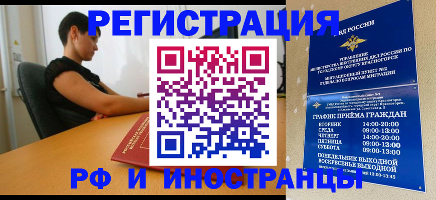 временная регистрация адрес в Белорецке