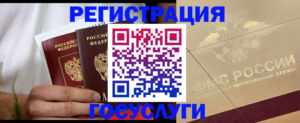 временная регистрация надежно в Белорецке