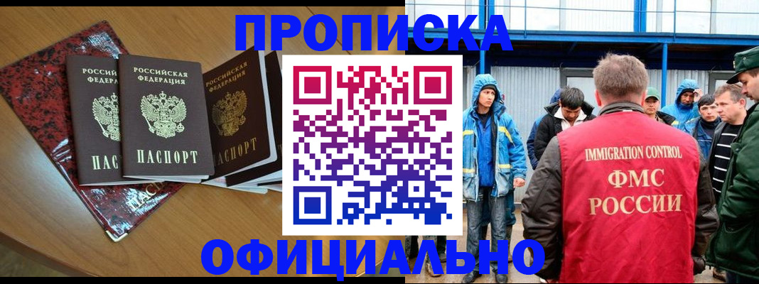 временная регистрация для всех в Белорецке