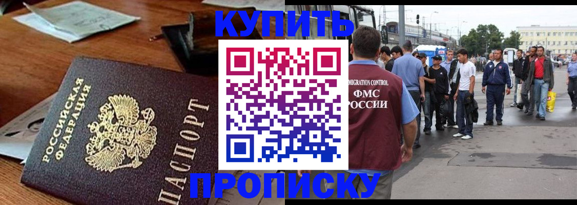 прописка для кредита в Белорецке